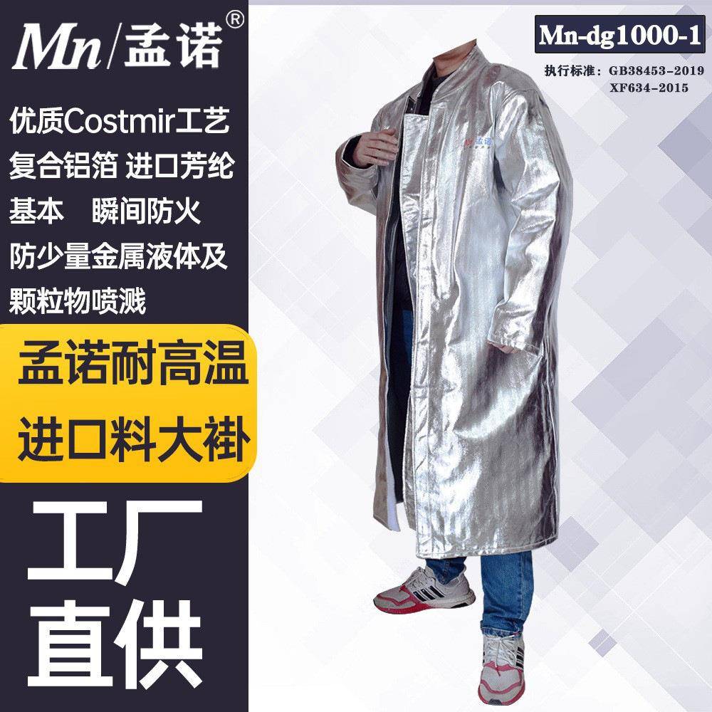 孟诺1000度隔热阻燃大褂Mn-dg1000-1耐高温隔热服铝箔防火大衣