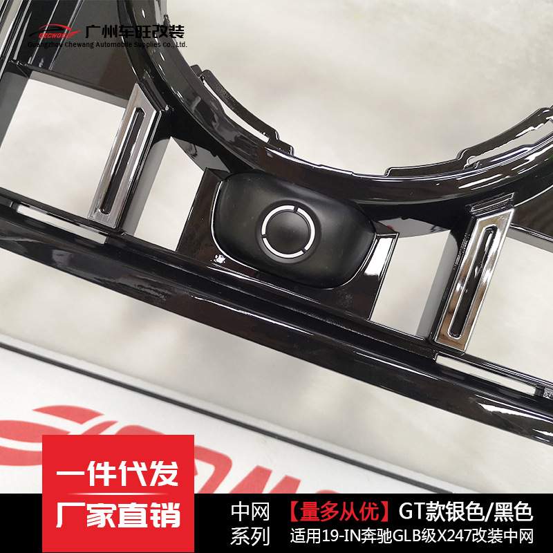 适用于奔驰GLB级X247改装GT款ABS亮黑中网竖条前格栅装饰