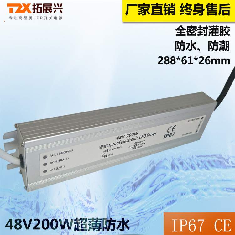 48V200W LED恒压防水电源48V4.1A开关电源户外IP67 超薄防水电源
