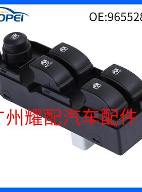 适用04-08别克GM凯越玻璃升降开关电动窗开关9641830296552814