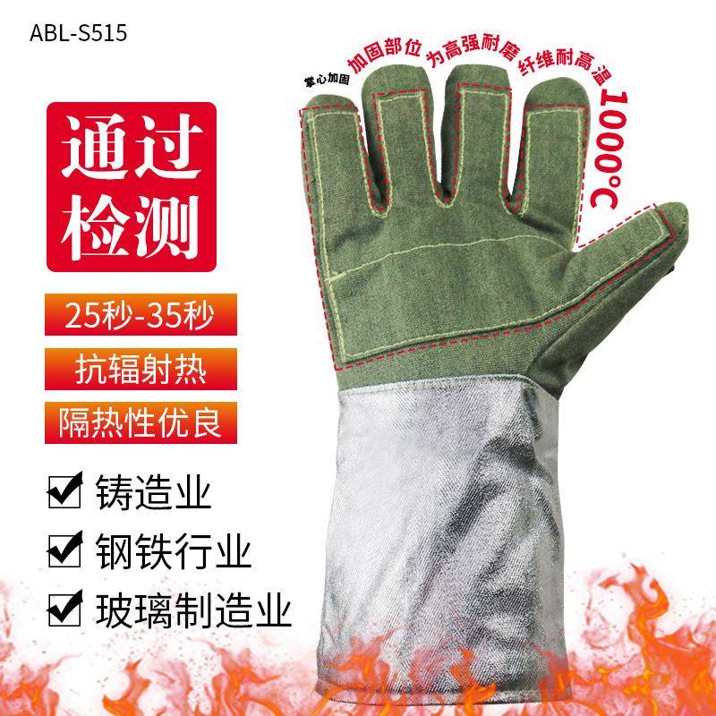 安百利ABL-S515S518掌心芳纶护腕铝箔耐高温1000度隔热手套