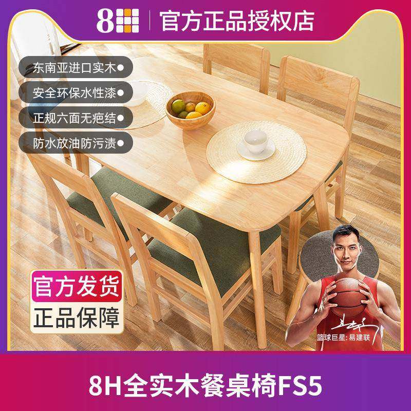 8H生态链北欧全实木餐桌椅组合日式橡木家用小户型饭桌FS5