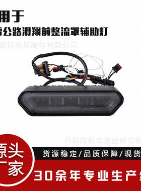 LED红色整流罩辅助灯适用于哈雷HarleyRoadGlide2014-2024年