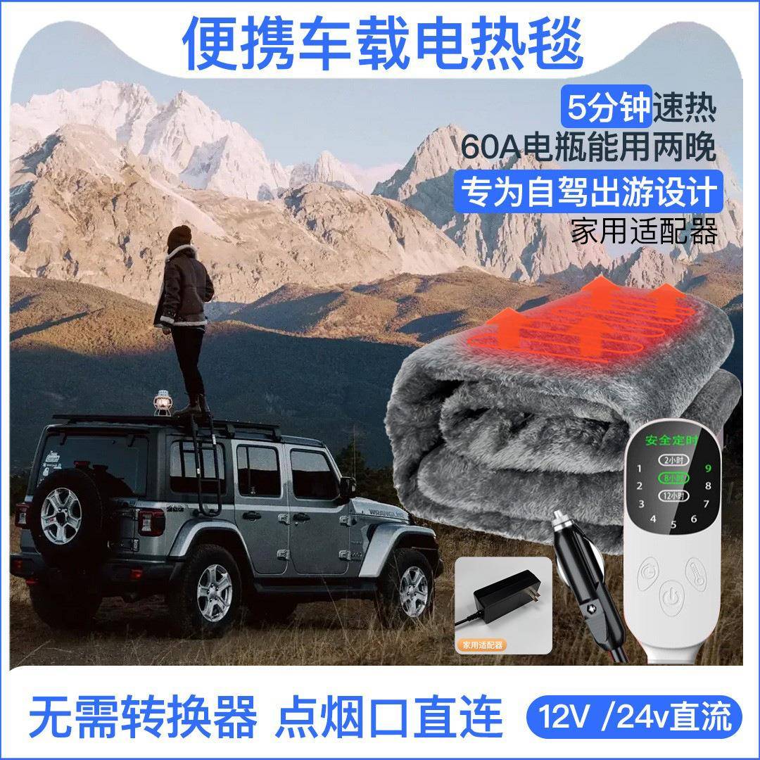 usb车载电热毯12v新款单人户外露营汽车专用电褥子房车双人车用