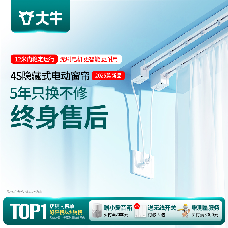 大牛隐藏式智能电动窗帘轨道