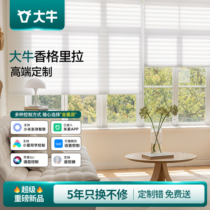 大牛上下升降遮光遮阳窗帘布