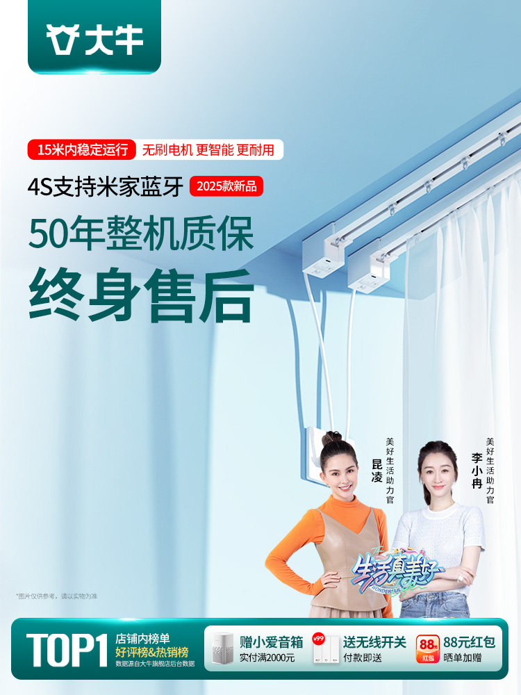 大牛隐藏式电动窗帘轨道智能全自动静音无刷电机全新蓝牙mesh 2.0