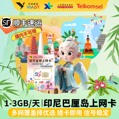 印度尼西亚电话卡CMlink多网巴民丹厘岛旅游4/5G手机上网流量热点