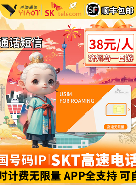 原生SKT韩国电话卡无限流量首尔济州岛自取伴旅游35710天手机上网