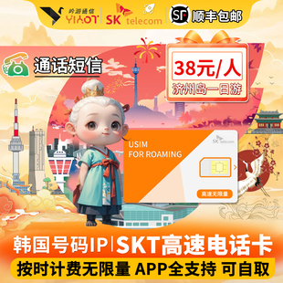 原生SKT韩国电话卡无限流量首尔济州岛自取伴旅游35710天手机上网