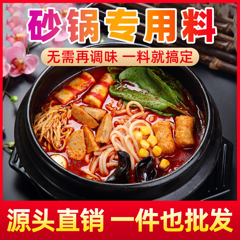 巡味纪砂锅米线土豆粉酱料