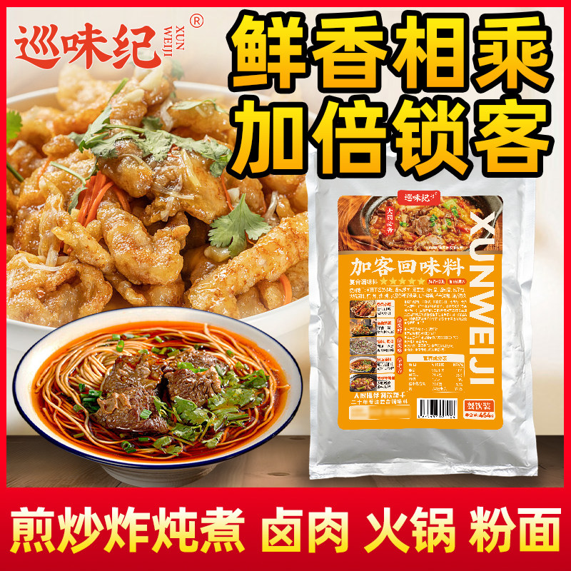 巡味纪提鲜调料回味料鲜香粉配料