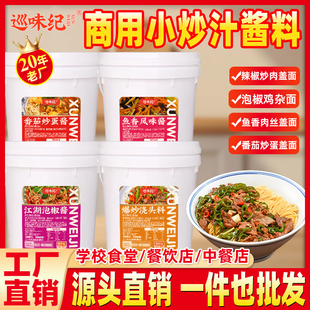 【小炒汁酱料商用大桶】辣椒炒肉泡椒鱼香肉丝番茄炒蛋爆炒小炒汁