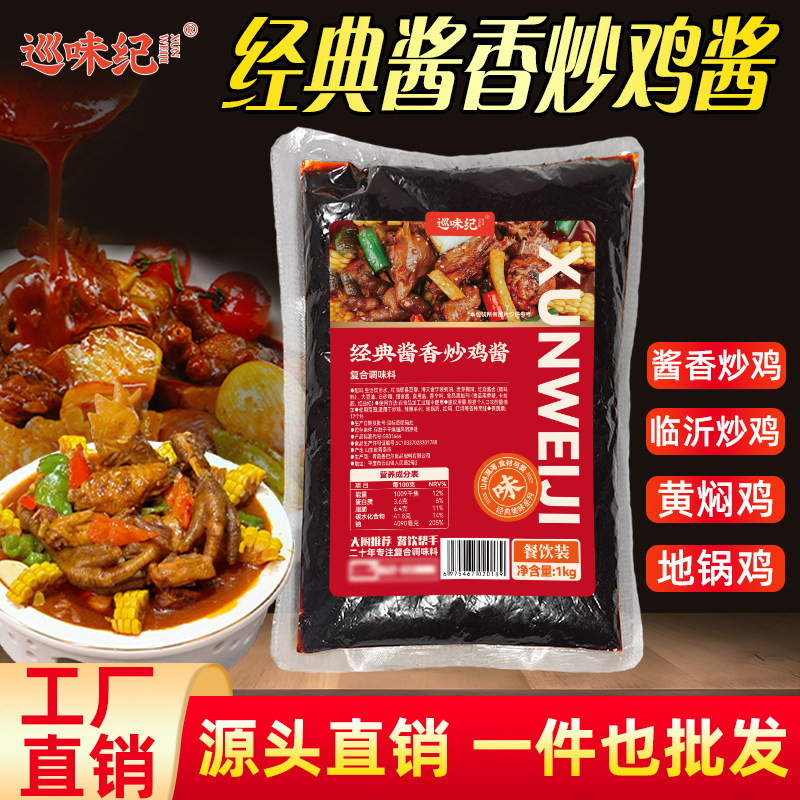 【巡味纪】商用特色炒鸡酱料袋装
