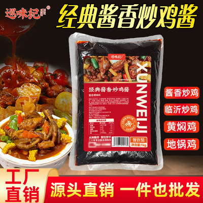 【巡味纪】商用特色炒鸡酱料桶装