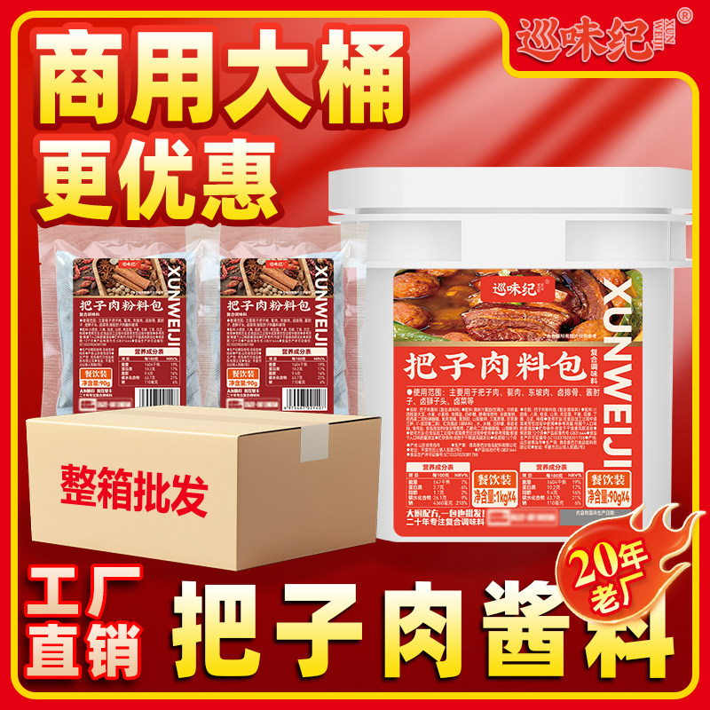 巡味纪把子肉东坡肉肘子酱排骨
