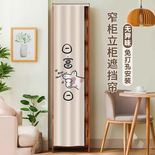 立柜储物柜遮挡帘免打孔窄柜防尘装饰挂帘餐边夹缝柜遮丑帘自粘式