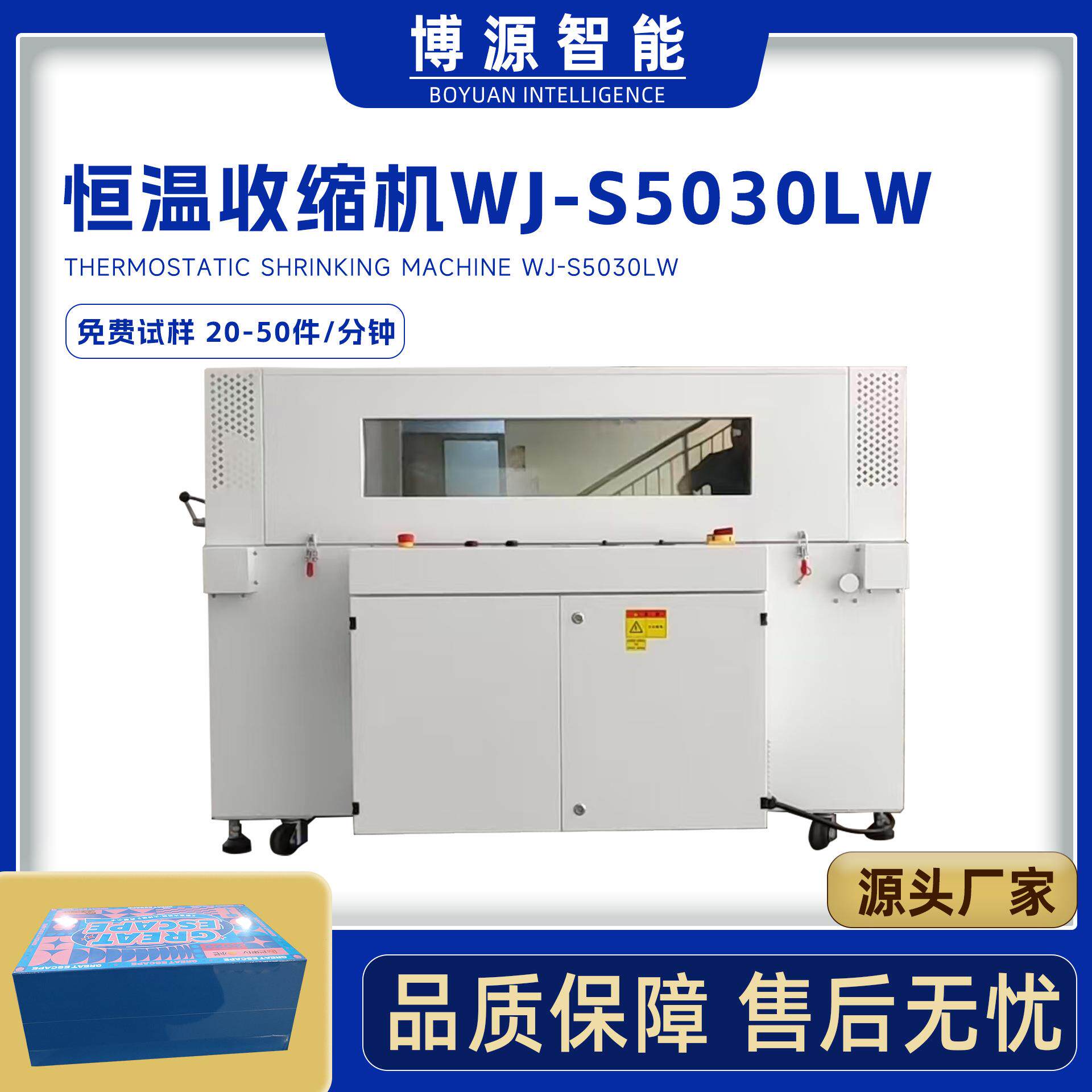 博源5030LW礼品玩具盒热收缩炉POF膜热缩机化妆品盒热收缩包装机