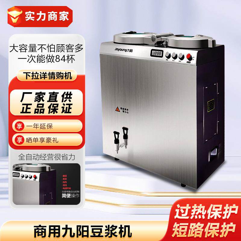 九阳豆浆机商用大容量磨浆机DSA210-01全自动早餐店现磨五谷浆机