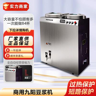 九阳豆浆机商用大容量磨浆机DSA210-01全自动早餐店现磨五谷浆机