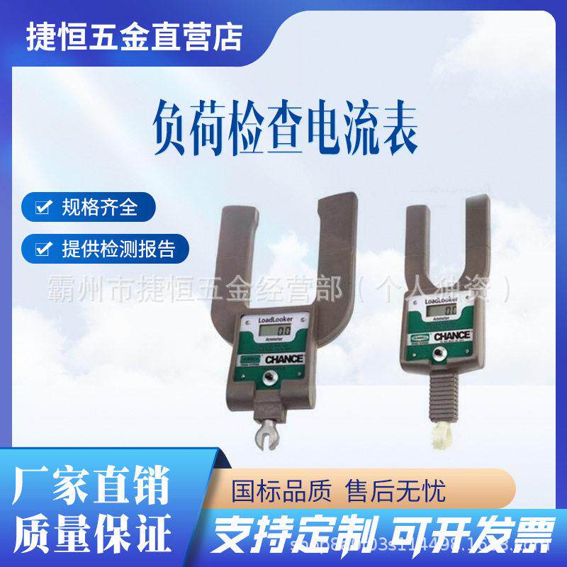 MEAMP32RN2负荷查看电流表美国CHANCE带电作业仪器仪表