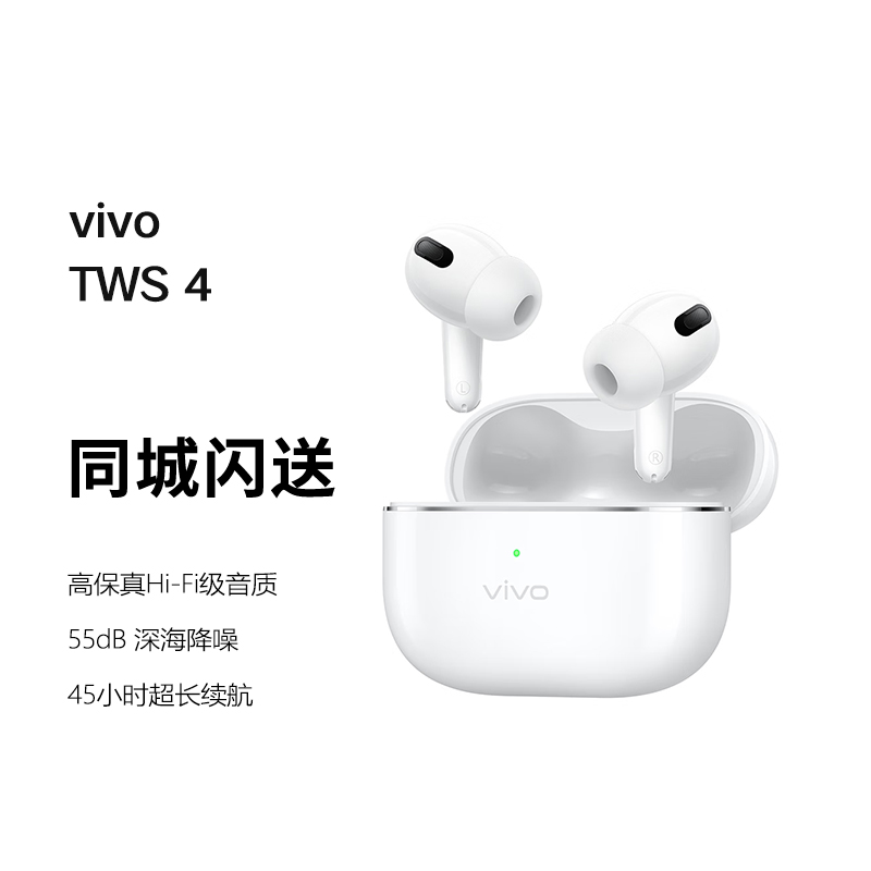 vivo TWS 4真无线降噪耳机 高保真Hi-Fi 级音质 55dB深海降噪