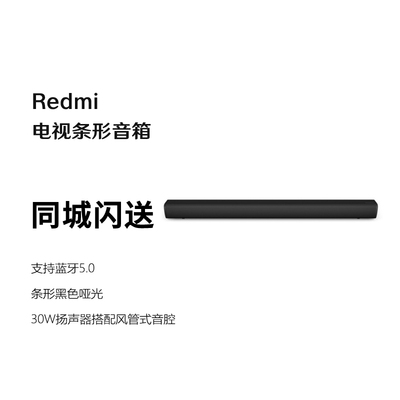 小米（MI）Redmi 条形电视音响 音箱 家庭影院 蓝牙5.0 无线连接