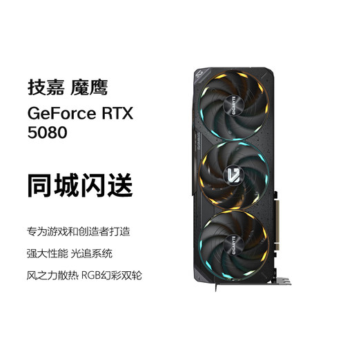 技嘉（GIGABYTE）5080显卡GeForce RTX 5080 AERO OC SFF 16G显卡