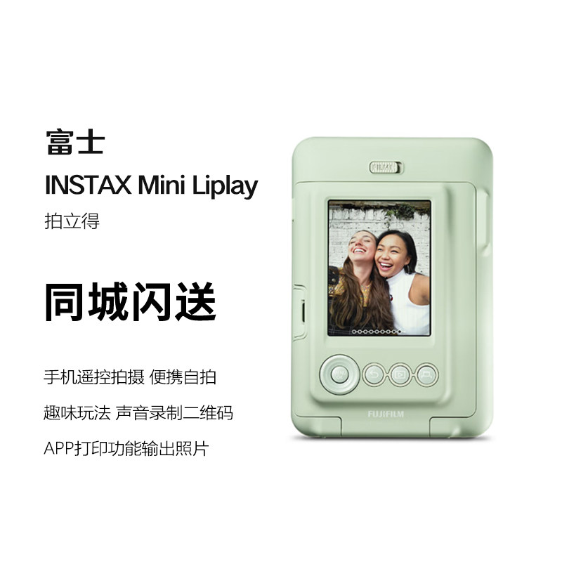 INSTAX富士instax立拍立得打印机 数模一次成像相机 mini Liplay