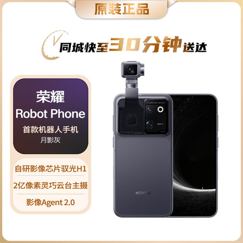 honor/荣耀 Robot Phone 钛合金灵巧云台 全球首款YOYO机器人手机