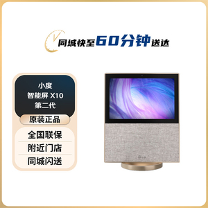 小度 XDH-21-A1 小度智能屏X10第二代 影音触屏音箱WiFi/蓝牙音响