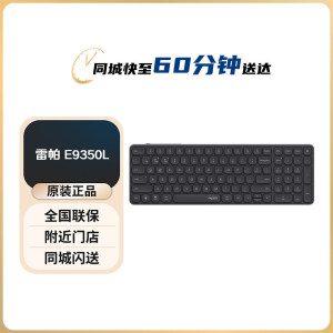 雷柏（Rapoo）E9350L 99键无线/蓝牙多模充电键盘 刀锋超薄键盘