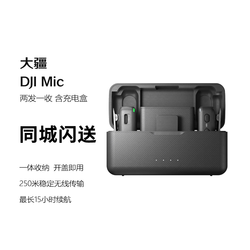 大疆 DJI Mic  无线领夹麦克风 手机相机采访vlog直播录音收音麦