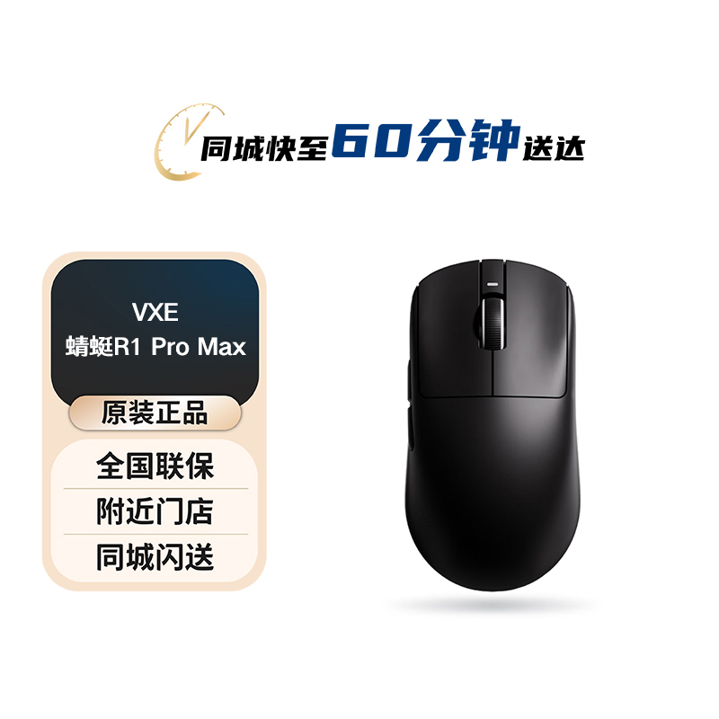 VXE 蜻蜓R1 Pro Max威界游戏电竞鼠标 PAW3395/se轻量化无线鼠标