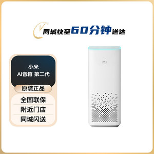 小米（MI） 小爱AI音箱 第二代 小爱同学 智能音箱 语音遥控 音响