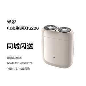 米家电动剃须刀S200小米刮胡刀 可分离式磁吸刀头 小米便携刮胡刀