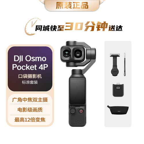 大疆DJIPocket4P双主摄相机