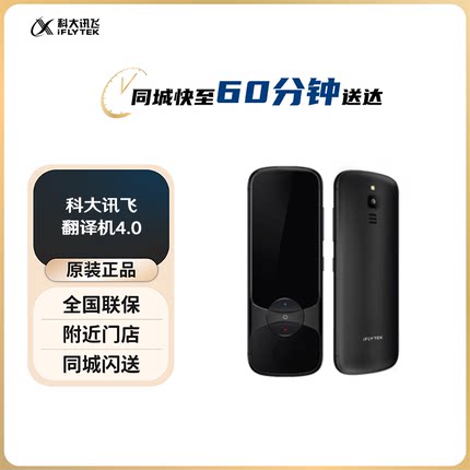 科大讯飞翻译机4.0 多语种离线语音拍照智能翻译器 实时翻译 黑