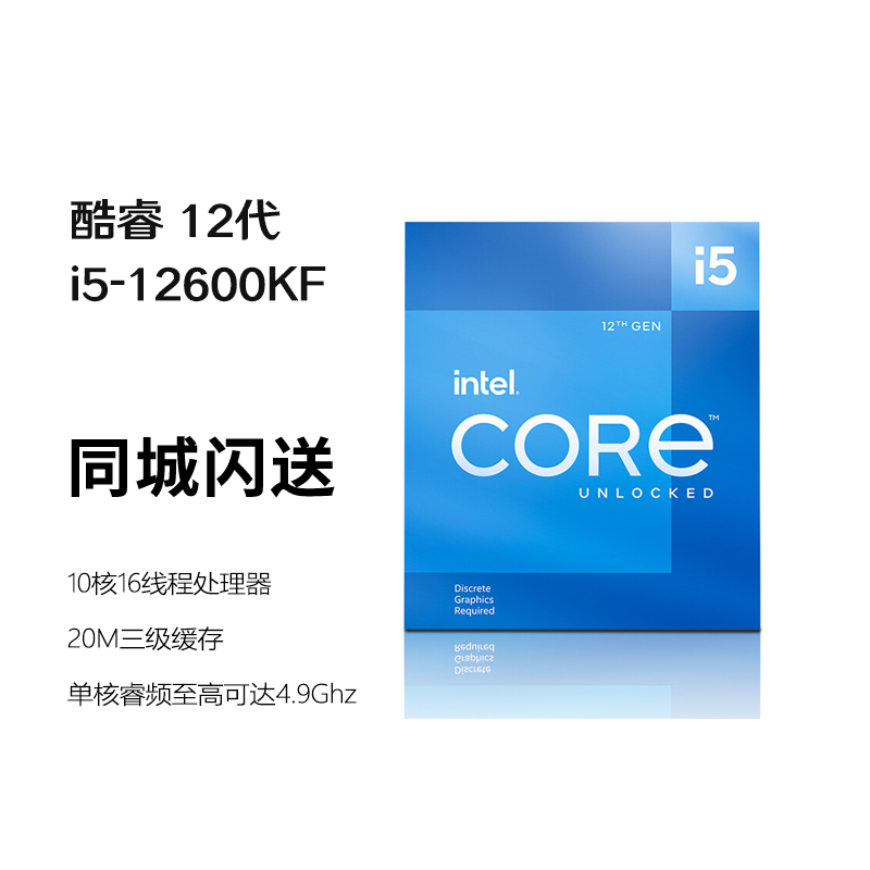英特尔(Intel) i5-12600KF酷睿12代处理器10核16线 盒装CPU