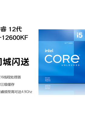 英特尔(Intel) i5-12600KF酷睿12代处理器10核16线 盒装CPU
