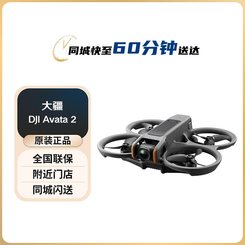 大疆DJI Avata 2 第一视角航拍无人机飞行眼镜体感操控沉浸式飞行