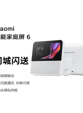 小米（MI） 智能家庭屏 6 智能音箱音响小米音箱小爱同学视频通话