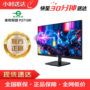 泰坦军团 P2710R  27英寸 FastIPS 2K 180Hz 电竞显示器 HDR