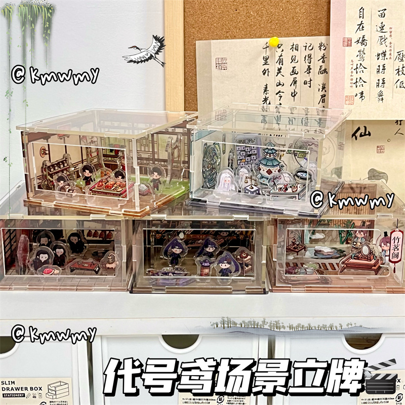 创意代号鸢全家福亚克力场景立牌套装桌面摆件装饰同人谷子收纳盒