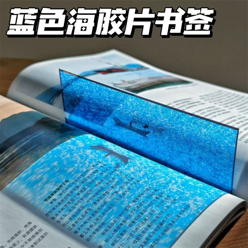 孤海泛舟蓝色海胶片书签高颜值光影半透明亚克力书签菲林片小礼物