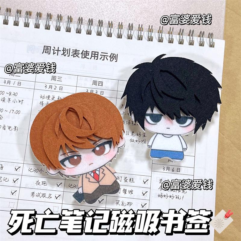 死亡笔记周边磁吸书签