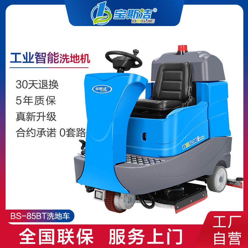 工业驾驶式洗地车物业保洁工厂车间用电动洗地机医院拖地机