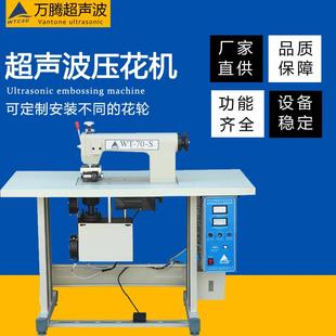 厂家直供超声波窗帘台布口布遮光布超声波压花机花边机
