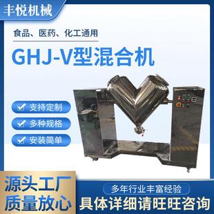 调味品香辛料粉末颗粒V型不锈钢高速搅拌机