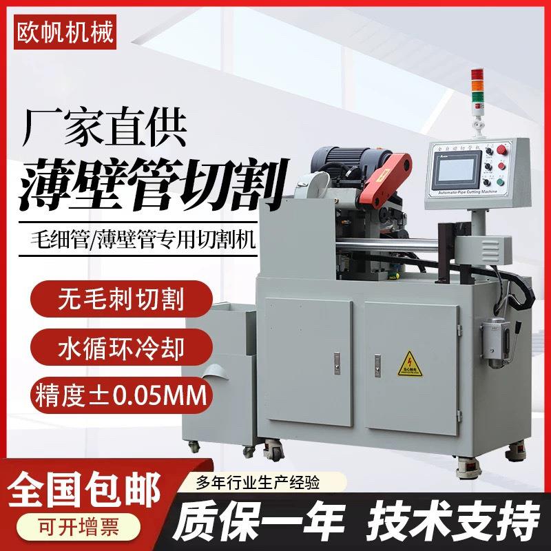 180CNC全自动数控切管机无毛刺精密不锈钢薄壁管毛细管铜管切割机